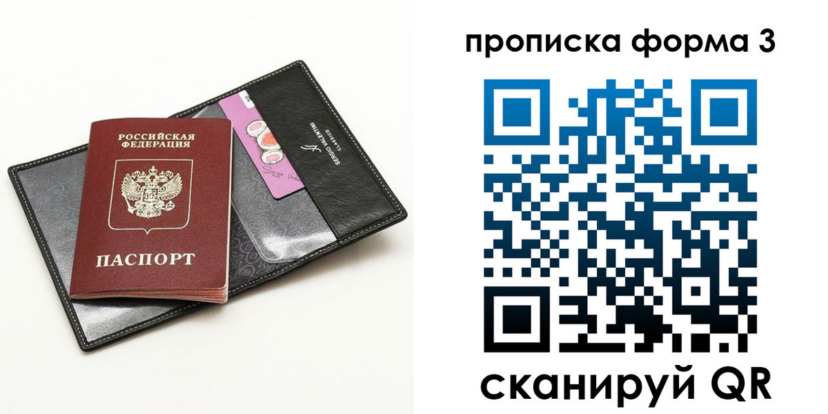 прописка 2025 в Бородино