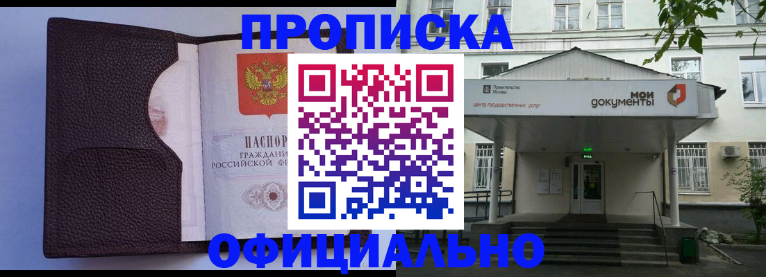 прописка в Бородино