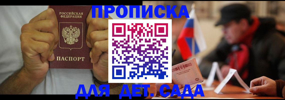 прописка законно в Бородино