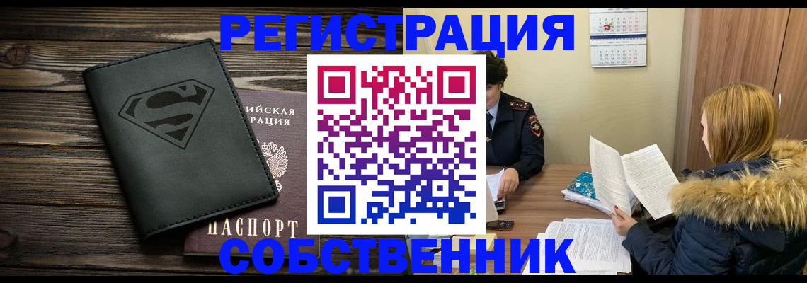 регистрация в Бородино