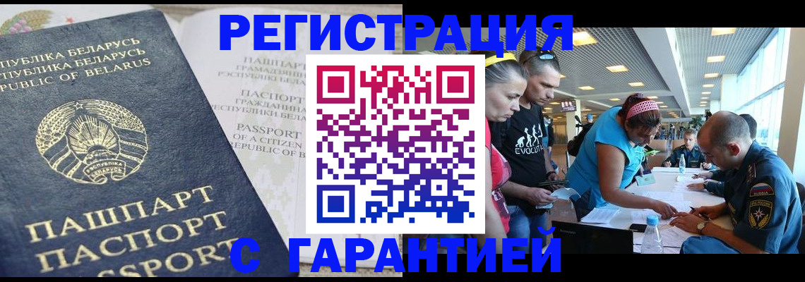 временная регистрация в Бородино
